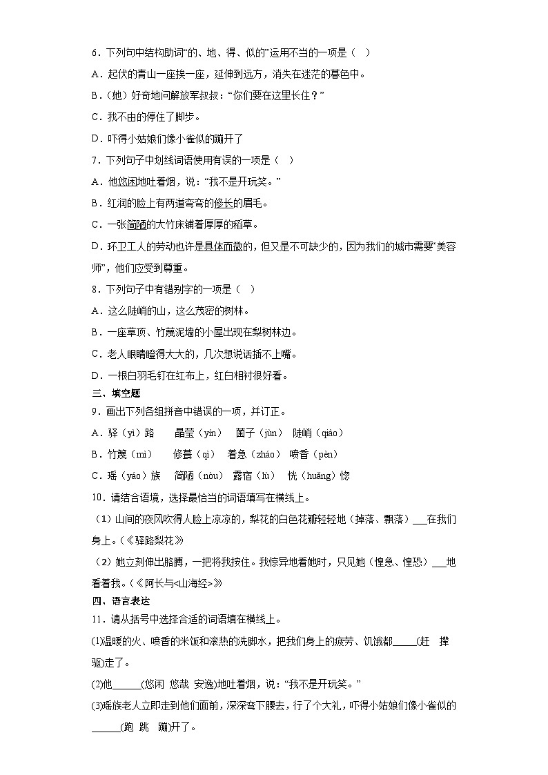 语文部编版7年级下册第4单元第15课驿路梨花【分层作业】（培优版）第2页