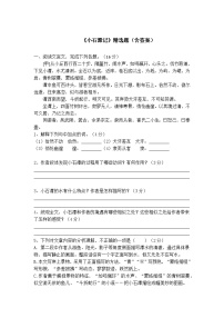 语文小石潭记当堂达标检测题