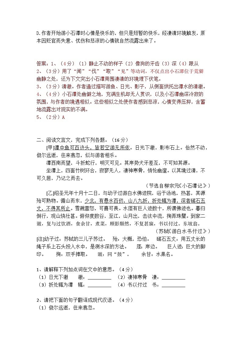 八下语文《小石潭记》精选题（含答案）02