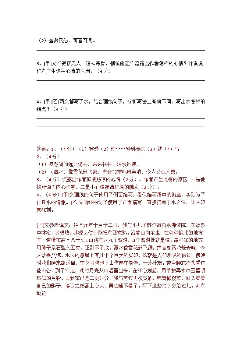 八下语文《小石潭记》精选题（含答案）03