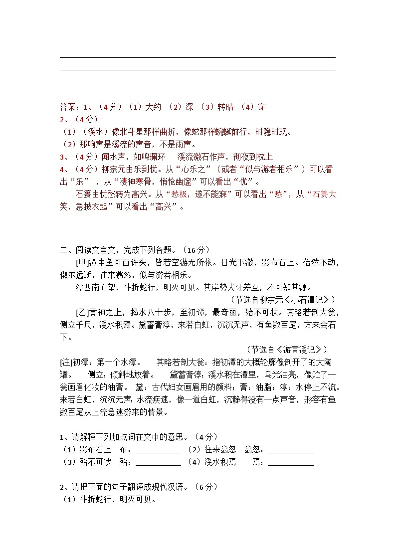 八下语文《小石潭记》精选题（附答案）02