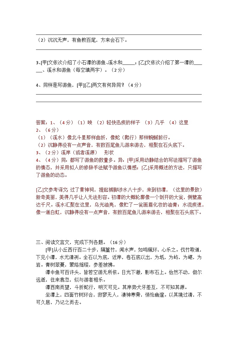 八下语文《小石潭记》精选题（附答案）03
