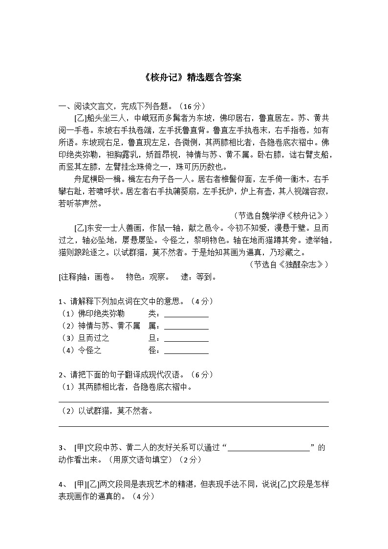 八下语文 《核舟记》精选题含答案01