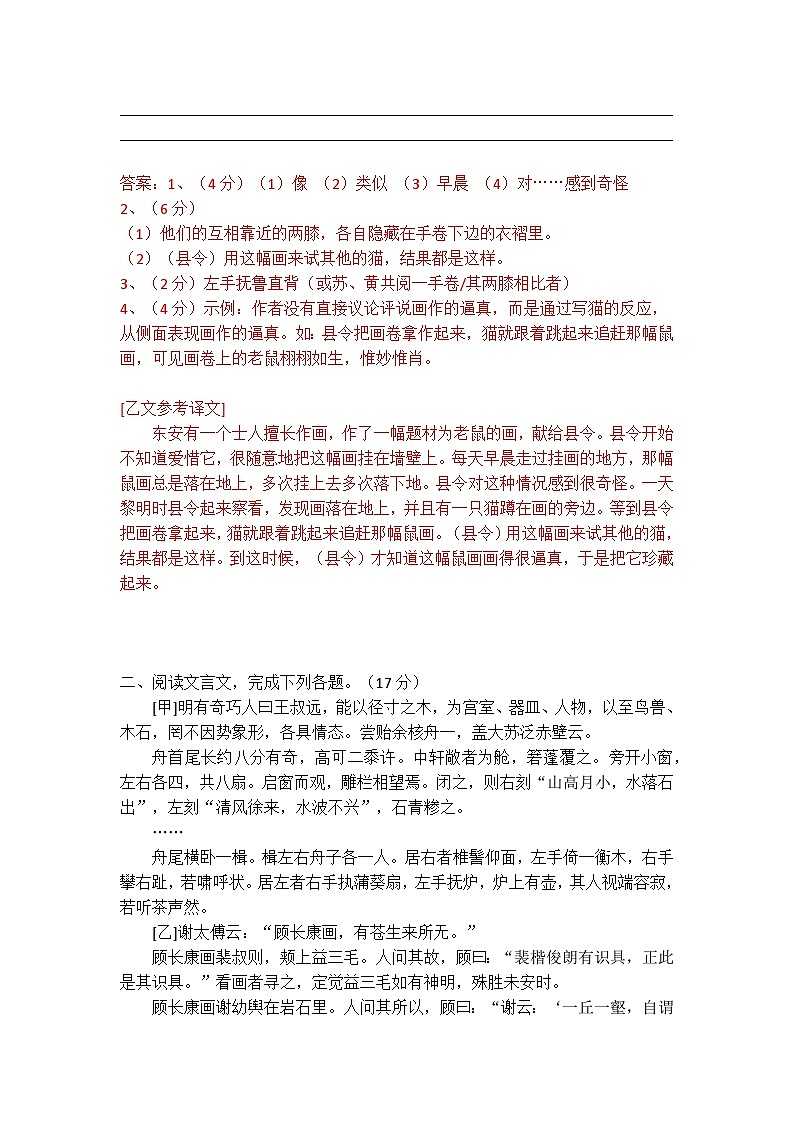 八下语文 《核舟记》精选题含答案02
