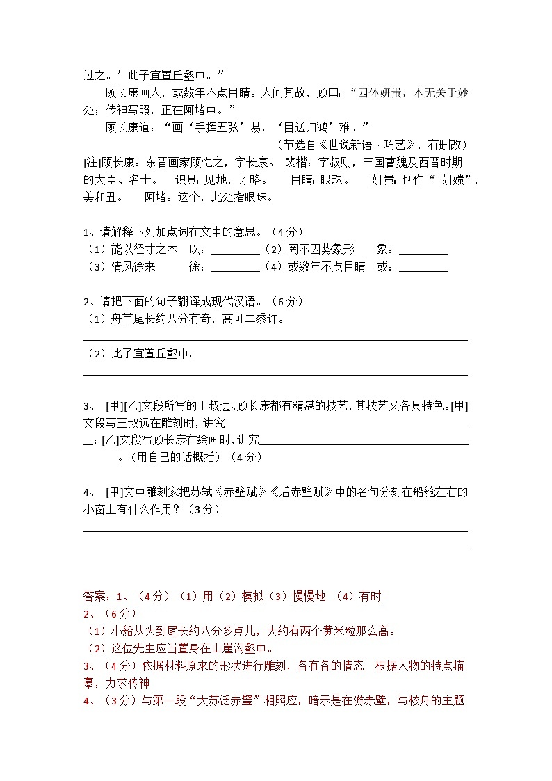 八下语文 《核舟记》精选题含答案03