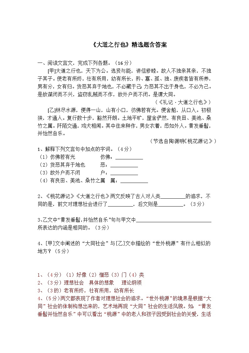 八下语文 《大道之行也》精选题含答案01