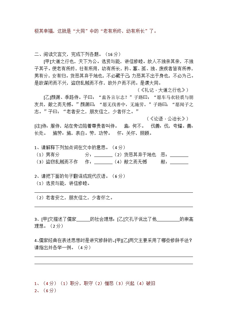 八下语文 《大道之行也》精选题含答案02