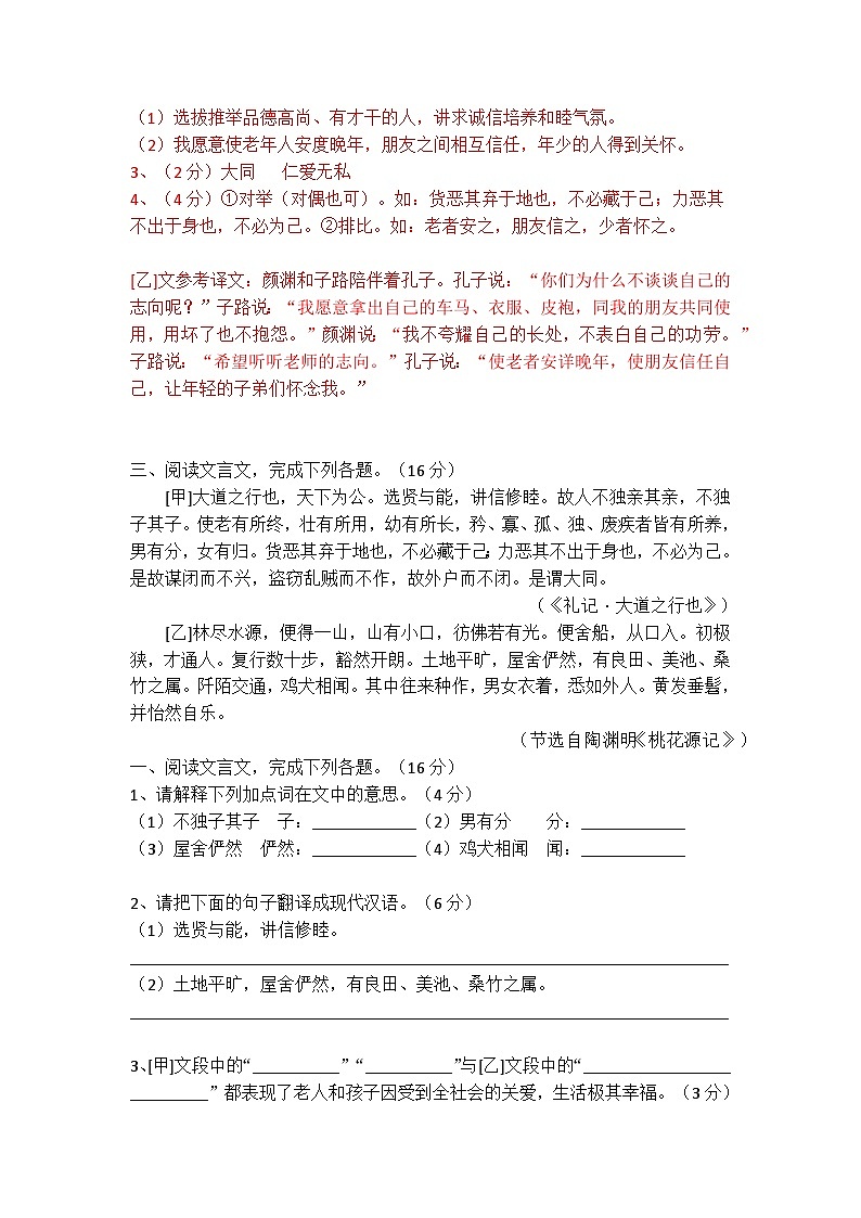 八下语文 《大道之行也》精选题含答案03