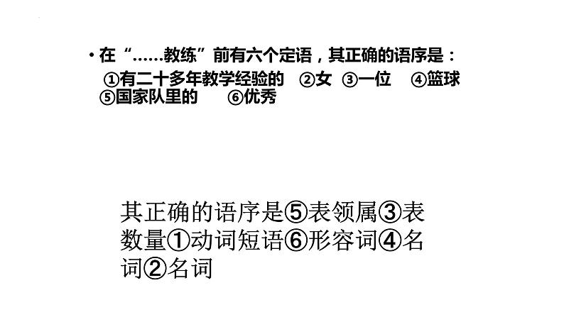 2023年中考语文二轮复习专项：病句辨析修改课件PPT第3页