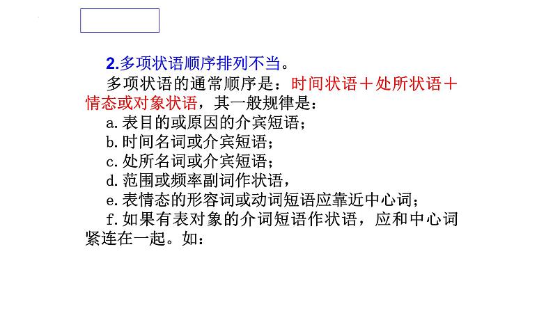 2023年中考语文二轮复习专项：病句辨析修改课件PPT第4页
