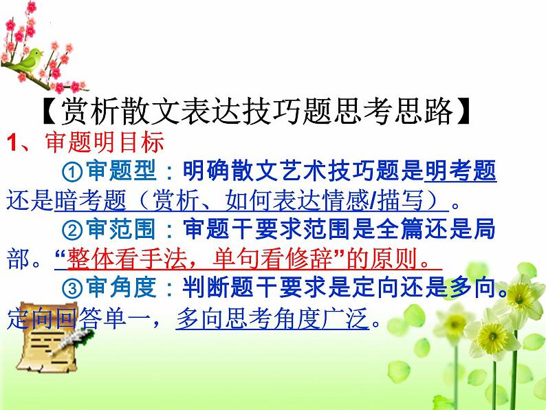 2023年中考语文三轮冲刺专题复习：鉴赏散文的艺术技巧 课件06