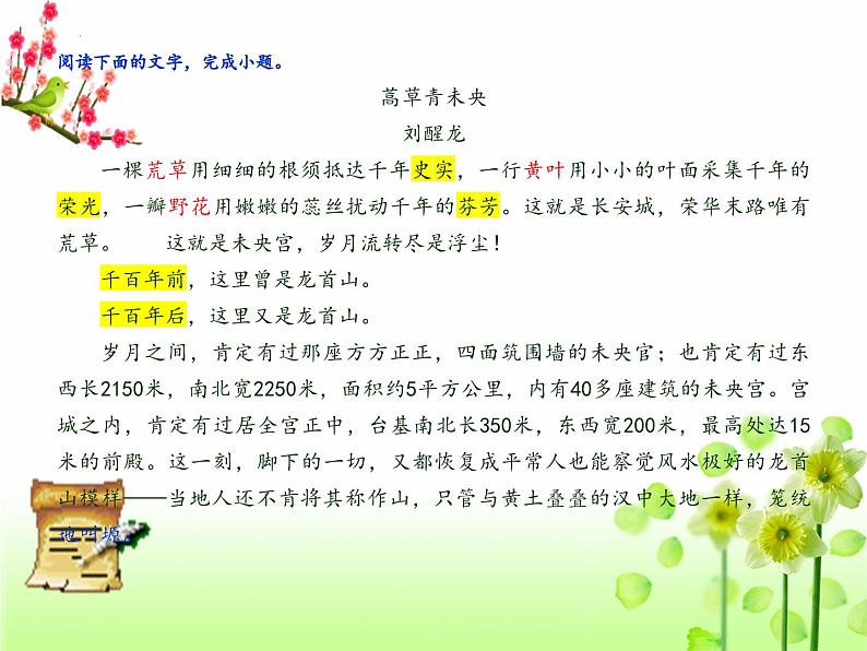 2023年中考语文三轮冲刺专题复习：鉴赏散文的艺术技巧 课件08
