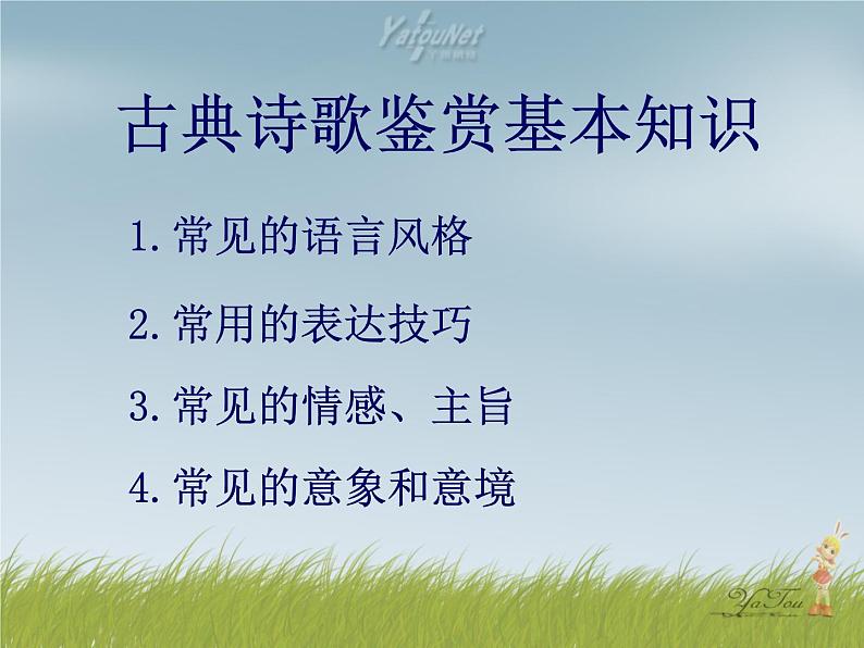 古代诗歌鉴赏诗歌题材分类   课件  2023年中考语文二轮专题第1页