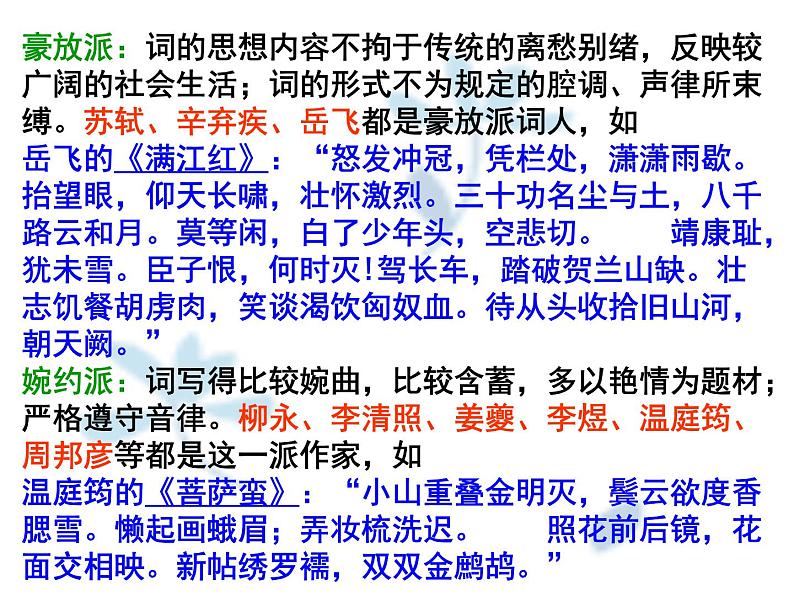 古代诗歌鉴赏诗歌题材分类   课件  2023年中考语文二轮专题第2页