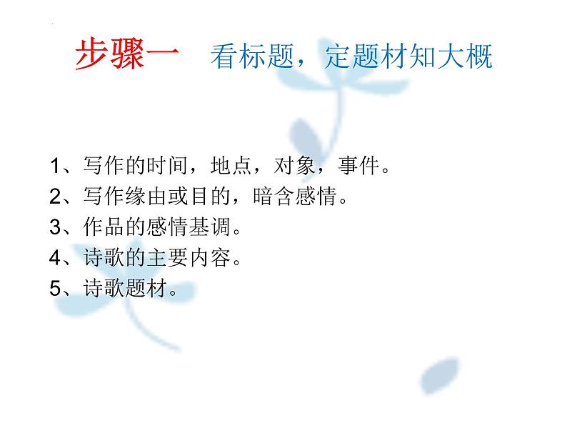 古代诗歌鉴赏诗歌题材分类   课件  2023年中考语文二轮专题第6页