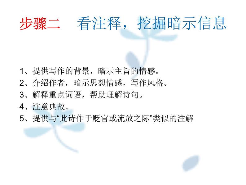 古代诗歌鉴赏诗歌题材分类   课件  2023年中考语文二轮专题第7页