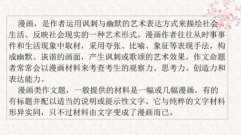 漫画类作文写作指导    课件  2022年中考语文第2页