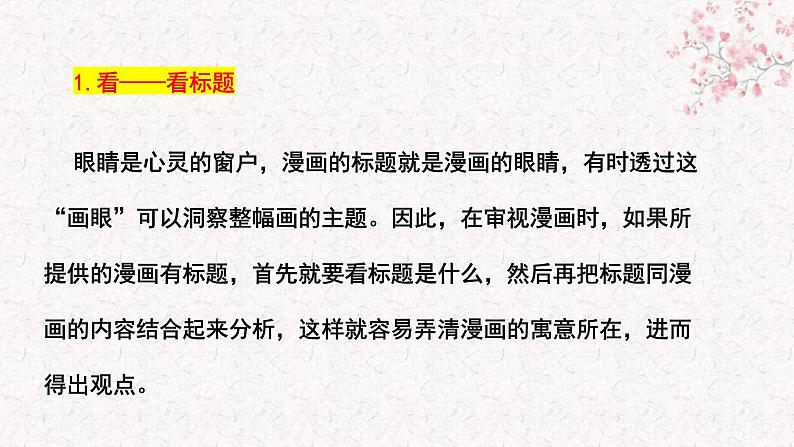 漫画类作文写作指导    课件  2022年中考语文第4页