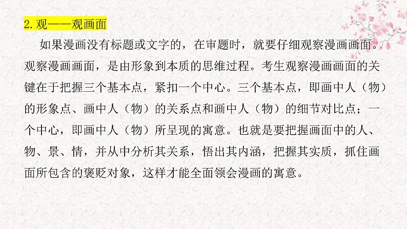 漫画类作文写作指导    课件  2022年中考语文第7页