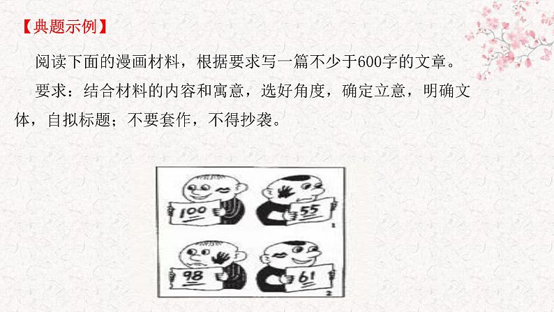 漫画类作文写作指导    课件  2022年中考语文第8页