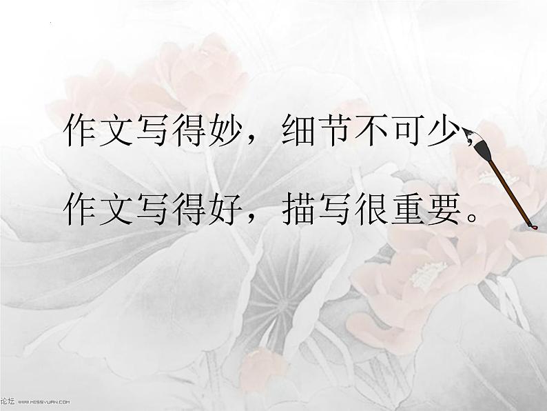 2023中考作文指导：作文细节描写   课件05