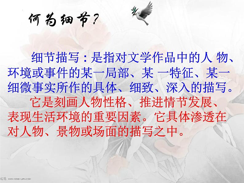 2023中考作文指导：作文细节描写   课件06