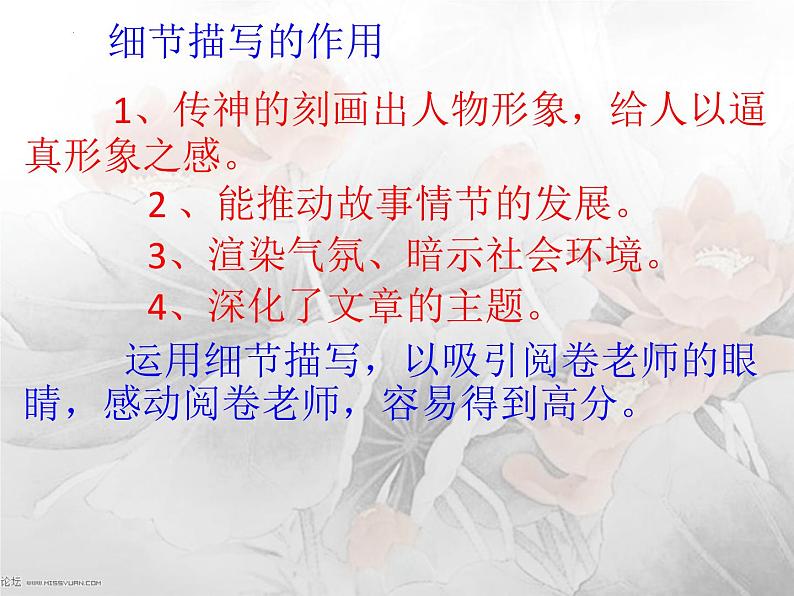2023中考作文指导：作文细节描写   课件07