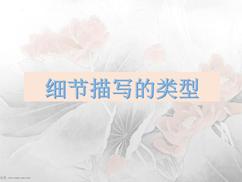 2023中考作文指导：作文细节描写   课件08