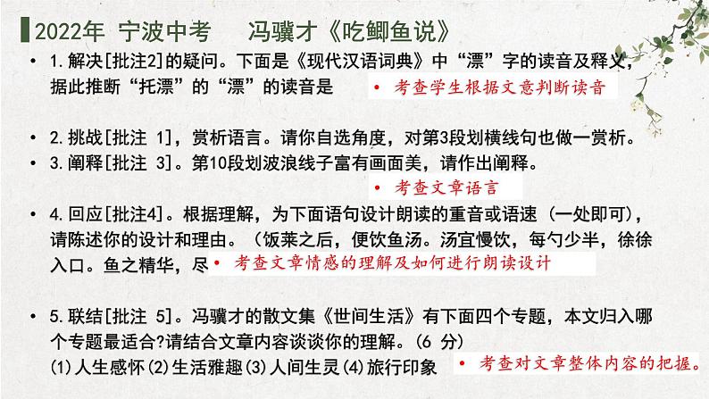 散文阅读复习   课件  2023年中考语文二轮专题第6页