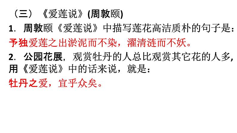 文言文名句理解性默写   课件  2023年中考语文一轮复习第7页