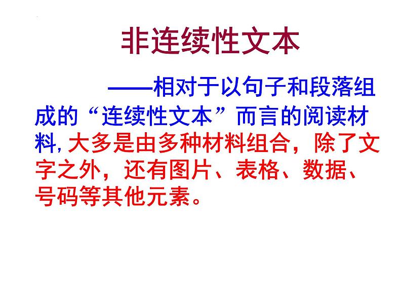 中考语文二轮专题复习：非连续性文本阅读课件PPT02