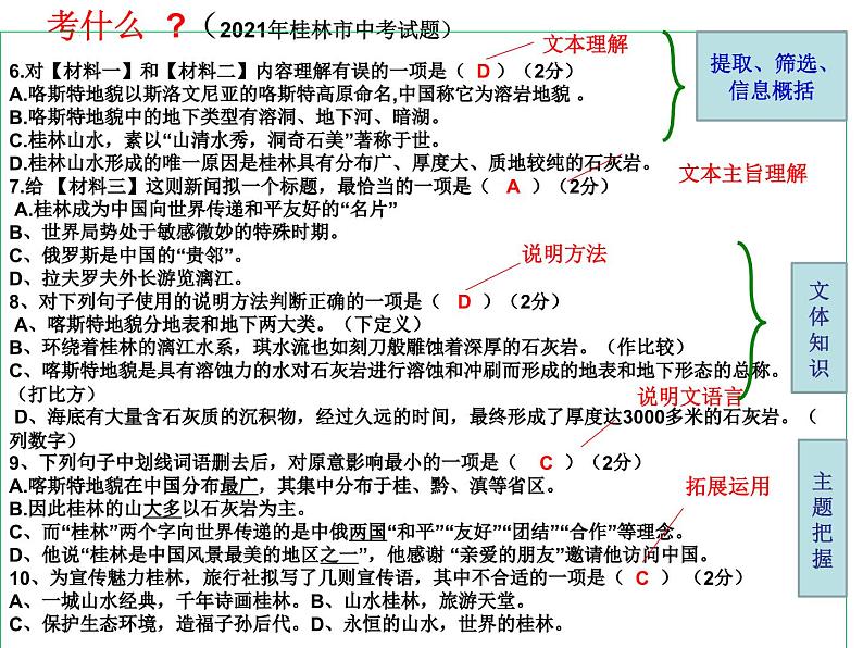 中考语文二轮专题复习：非连续性文本阅读课件PPT07