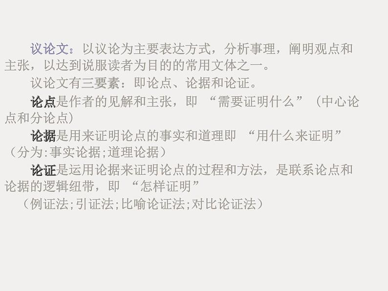 中考语文二轮专题复习课件：议论文阅读04