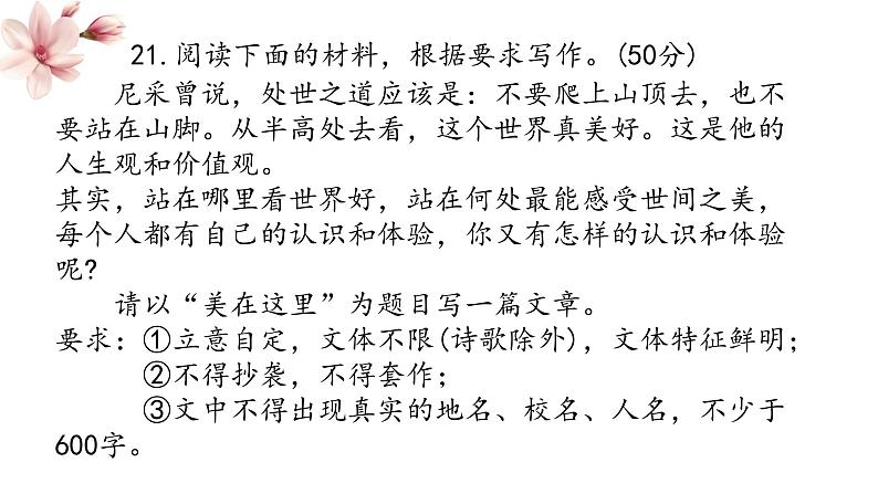 中考作文写作指导：作文开头《凤头优化，一见钟情》课件02