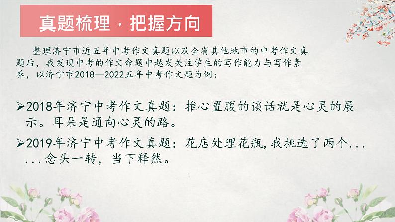 中考作文指导：让备考落地，让梦想开花课件PPT第3页