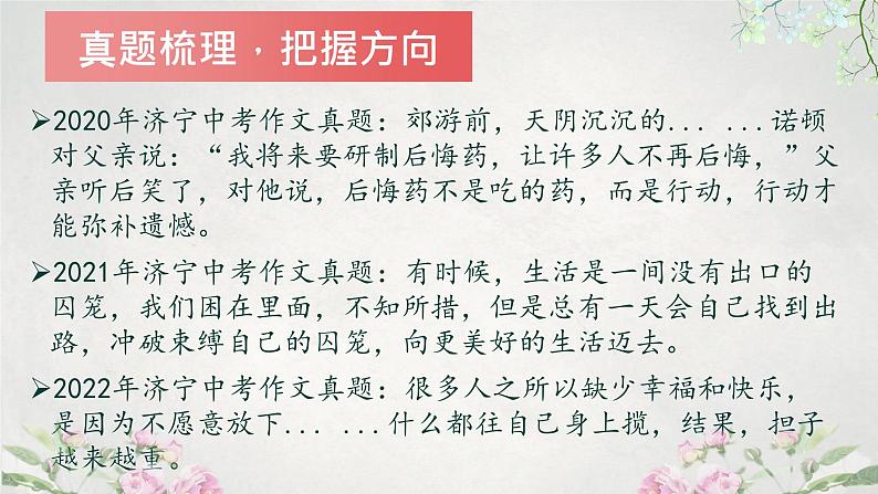 中考作文指导：让备考落地，让梦想开花课件PPT第4页