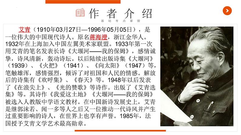 《艾青诗选》复习课件-中考一轮复习第二弹：名著导读第3页