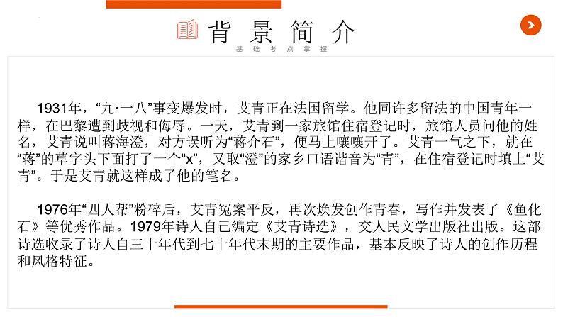 《艾青诗选》复习课件-中考一轮复习第二弹：名著导读第4页