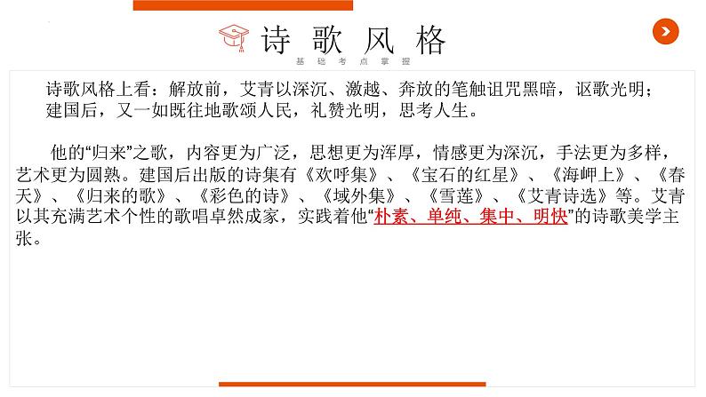 《艾青诗选》复习课件-中考一轮复习第二弹：名著导读第5页