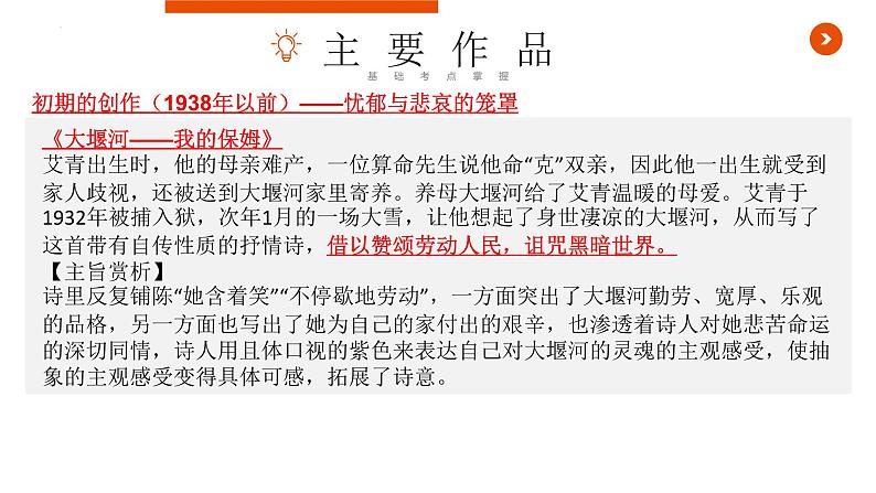 《艾青诗选》复习课件-中考一轮复习第二弹：名著导读第6页