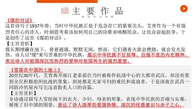 《艾青诗选》复习课件-中考一轮复习第二弹：名著导读第7页