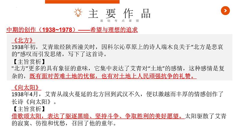《艾青诗选》复习课件-中考一轮复习第二弹：名著导读第8页