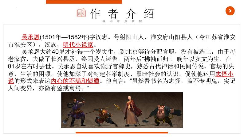 《西游记》复习课件-中考一轮复习第二弹：名著导读第3页