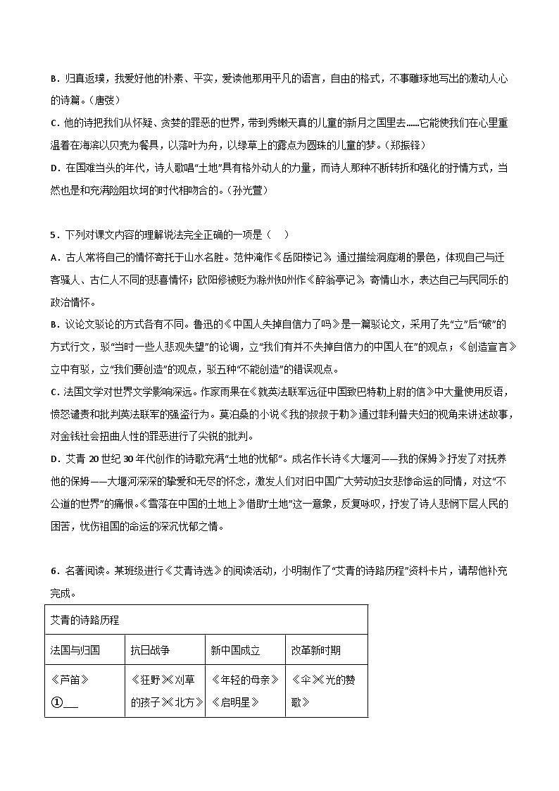 《艾青诗选》精选练习-中考一轮复习第二弹：名著导读（学生版）第2页