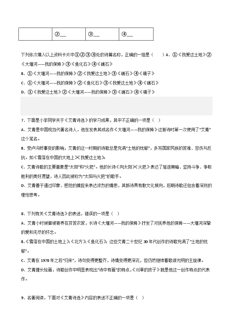 《艾青诗选》精选练习-中考一轮复习第二弹：名著导读（学生版）第3页
