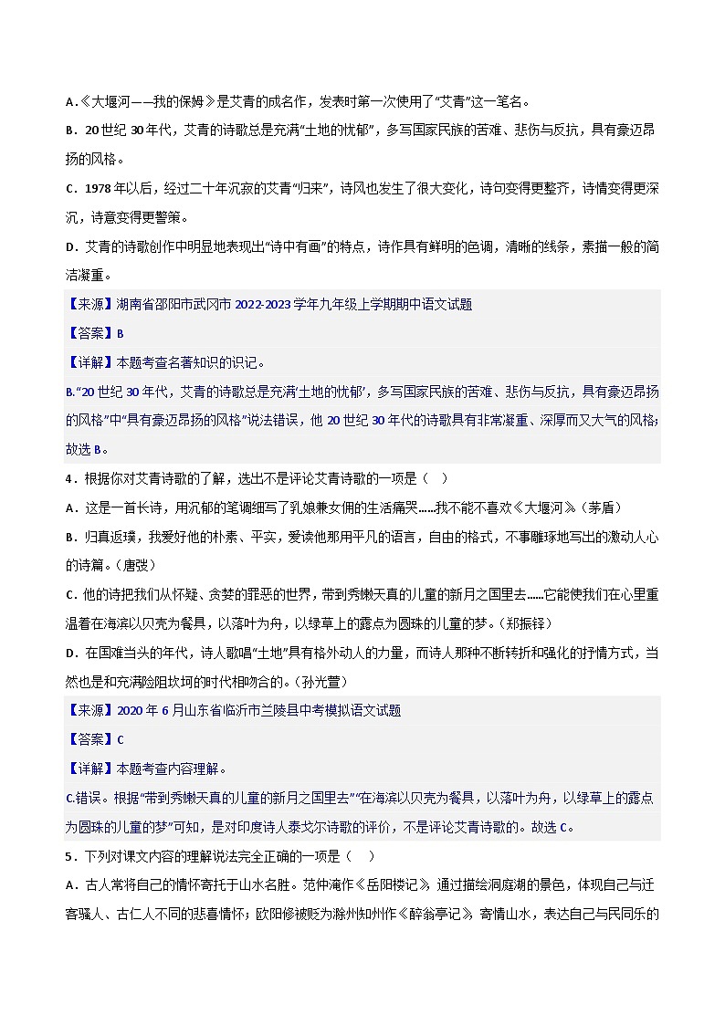 《艾青诗选》精选练习-中考一轮复习第二弹：名著导读（教师版）第2页