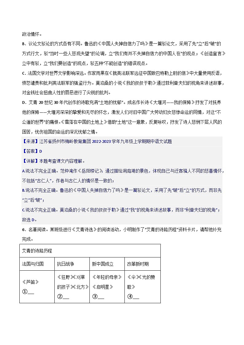 《艾青诗选》精选练习-中考一轮复习第二弹：名著导读（教师版）第3页