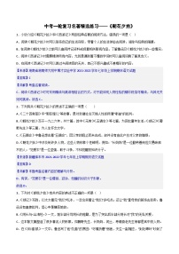《朝花夕拾》精选练习-中考一轮复习第二弹：名著导读