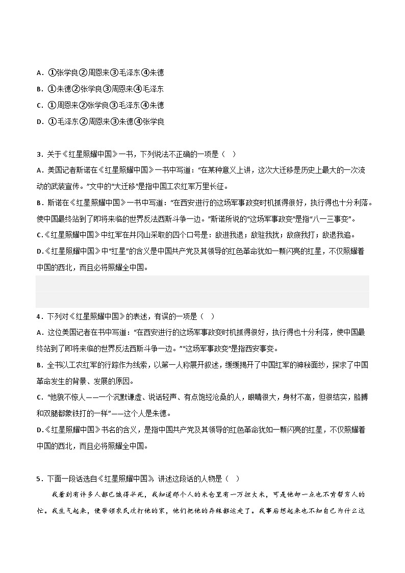 《红星照耀中国》精选练习-中考一轮复习第二弹：名著导读（学生版）第2页