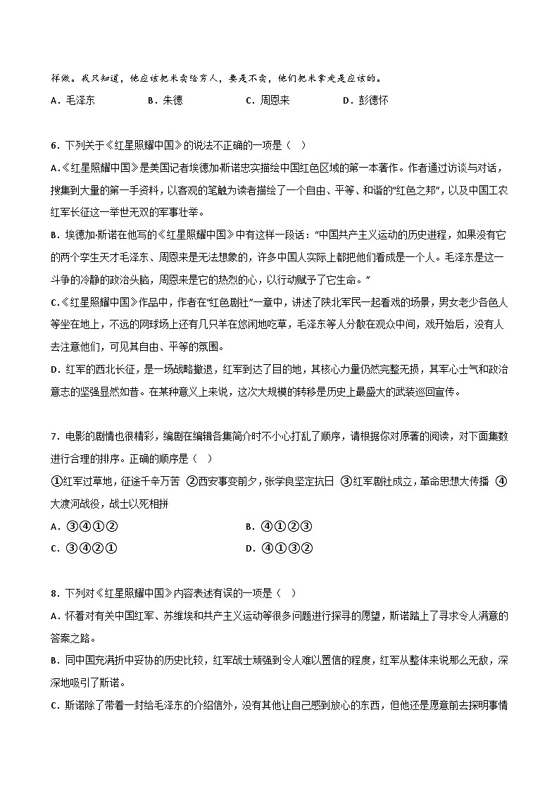 《红星照耀中国》精选练习-中考一轮复习第二弹：名著导读（学生版）第3页